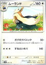 【中古】ポケモンカード svD exスタートデッキ ムーランド (096/139) ポケカ 無 2進化
