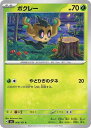 【中古】ポケモンカードゲームSV sv6 拡張パック 変幻の仮面 ボクレー C (006/101) | ポケカ 草 たねポケモン(3)
