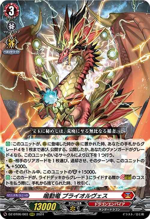 【中古】ヴァンガード 時空創竜 鳴動竜 ブライオルヴェス(RRR) DZ-BT06/003 | トリプルレア ドラゴンエンパイア サンダードラゴン