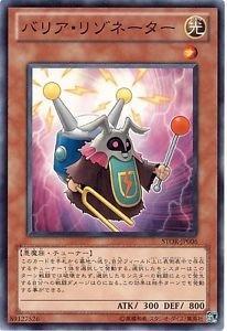 【中古】遊戯王OCG バリア・リゾネーター ノーマル STOR-JP006