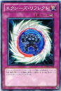 【中古】遊戯王 ORCS-JP066-N 《エクシーズ・リフレクト》 Normal