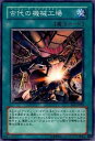 【中古】遊戯王OCG 古代の機械工場 (アンティークギアファクトリー) ノーマル SOI-JP039
