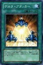【中古】【遊戯王シングルカード】 《エキスパート・エディション2》 デルタ・アタッカー ノーマル ee2-jp209