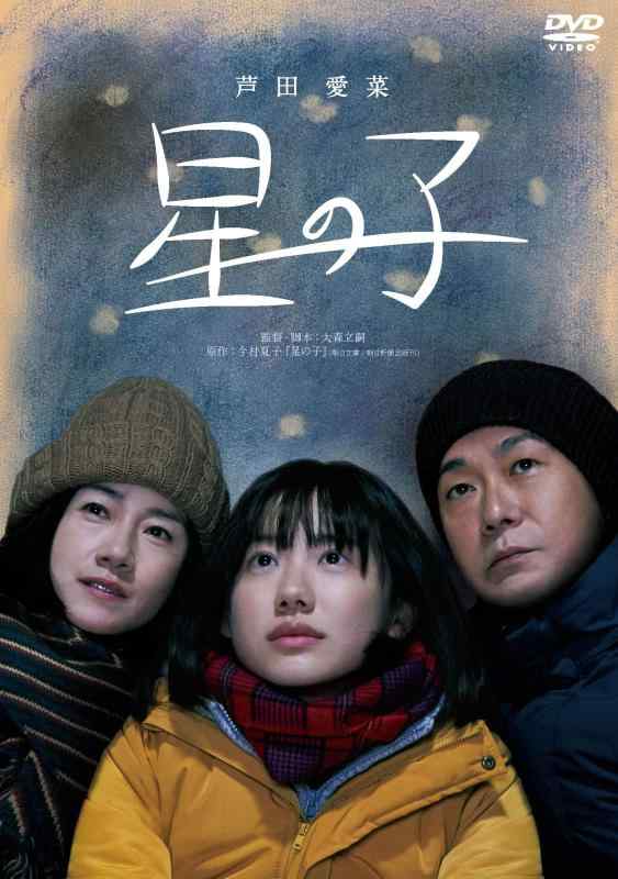 【中古】星の子 通常版 [DVD]