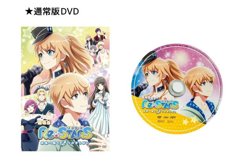 ����šۡ��̾��ǡ۷���ǡ�Re:STARS ��̤��طҤ�2�ĤΤ���ܤ����� [DVD]