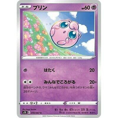 【中古】ポケモンカードゲーム S7D 010/067 プリン 超 (C コモン) 拡張パック 摩天パーフェクト