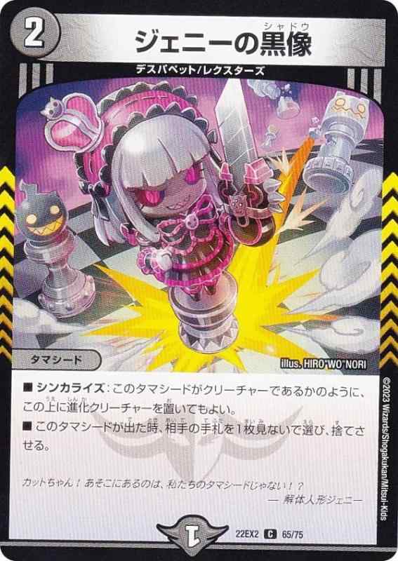 【中古】デュエルマスターズ DM22EX2 