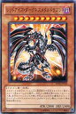 【中古】【遊戯王シングルカード】 《ドラゴニック・レギオン》 レッドアイズ・ダークネスメタルドラゴン ノーマル sd22-jp013