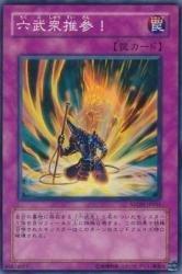 【中古】六武衆推参 【N】 STON-JP051-N [遊戯王カード]《ストライク・オブ・ネオス》(3)