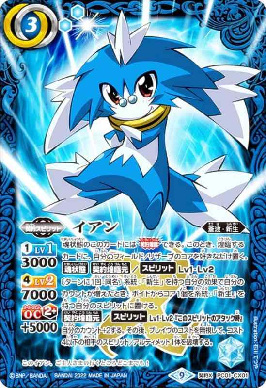 【中古】バトルスピリッツ PC01-CX01 イアン (契約Xレア) バトスピプレミアムカードセット イアン(3)