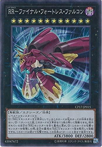 【中古】遊戯王カード　CP17-JP015 RR−ファイナル・フォートレス・ファルコン(スーパーレア）遊戯王VRAINS [COLLECTORS PACK 2017]
