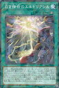 【中古】遊戯王 DBSS-JP030 白き宿命のエルドリクシル (日本語版 ノーマルパラレル) シークレット・スレイヤーズ