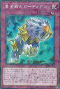 【中古】遊戯王 DBSS-JP032 黄金郷のガーディアン (日本語版 ノーマルパラレル) シークレット・スレイヤーズ