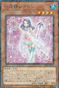 【中古】遊戯王 DBSS-JP016 六花精シクラン (日本語版 ノーマルパラレル) シークレット・スレイヤーズ