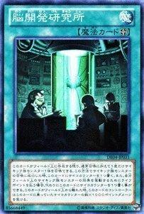 【中古】遊戯王OCG 脳開発研究所 DE04-JP031-N デュエリストエディション4 収録カード