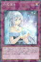 【中古】遊戯王 DBSS-JP025 六花深々 (日本語版 ノーマルパラレル) シークレット・スレイヤーズ