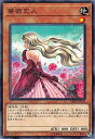 【中古】遊戯王 DBSS-JP039 薔薇恋人 (日本語版 ノーマル) シークレット・スレイヤーズ