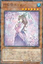 【中古】遊戯王 DBSS-JP018 六花精エリカ (日本語版 ノーマルパラレル) シークレット・スレイヤーズ