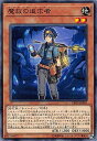 【中古】遊戯王 DBSS-JP001 魔救の追求者 (日本語版 ノーマル) シークレット・スレイヤーズ