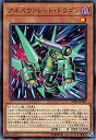 【中古】遊戯王 SD36-JP007 アネスヴァレット・ドラゴン (日本語版 ノーマル) STRUCTURE DECK リボルバー