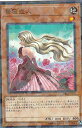 【中古】遊戯王 DBSS-JP039 薔薇恋人 (日本語版 ノーマルパラレル) シークレット・スレイヤーズ