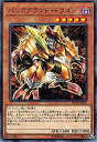 【中古】遊戯王 SD36-JP015 バックグランド・ドラゴン (日本語版 ノーマル) STRUCTURE DECK リボルバー