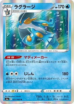 【中古】ポケモンカードゲーム PK-S6a-021 ラグラージ R