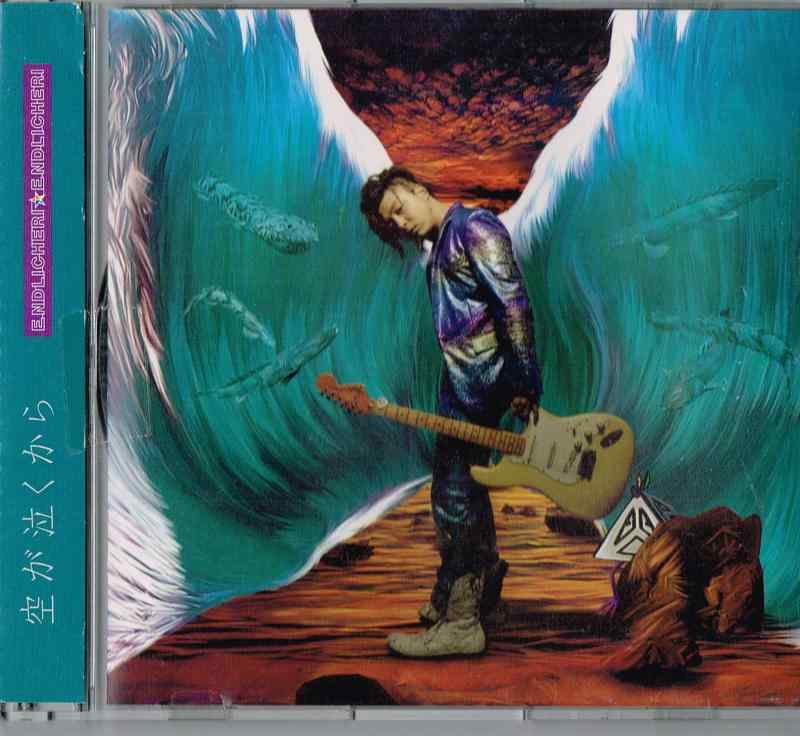 【中古】空が泣くから