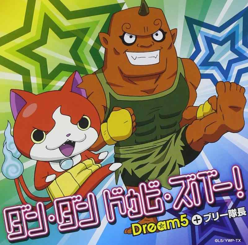 【中古】ダン・ダン ドゥビ・ズバー 【オリジナル妖怪メダル ブリー隊長付】