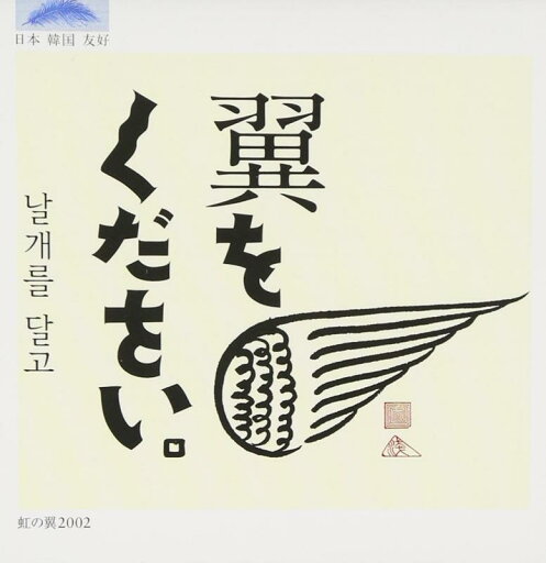 【中古】翼をください 【中古】翼をください