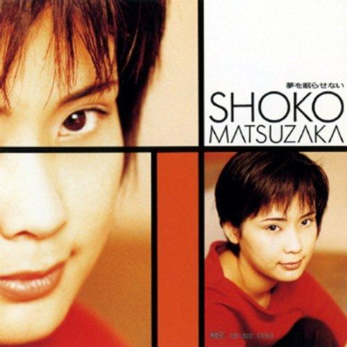 【中古】夢を眠らせない