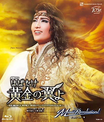 【中古】雪組全国ツアー公演 宝塚ロマン『はばたけ黄金の翼よ』/ ダイナミック・ショー『Music Revolution』 [Blu-ray]のサムネイル