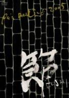 【中古】PE'Z REALIVE~節 FUSHI~@2005.9.21 NHK HALL [DVD]
