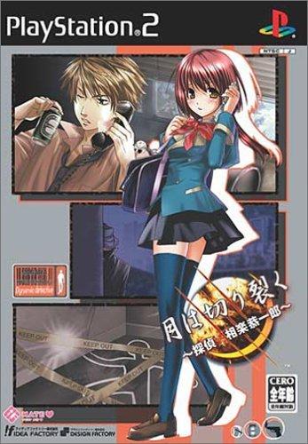 【中古】月は切り裂く ~探偵相楽恭一郎~ 通常版