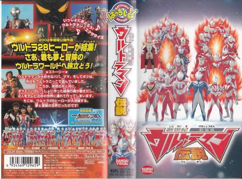 楽天市場】新世紀版ウルトラマン伝説の通販
