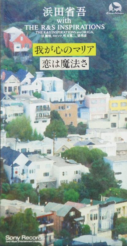 【中古】我が心のマリア/恋は魔法さ