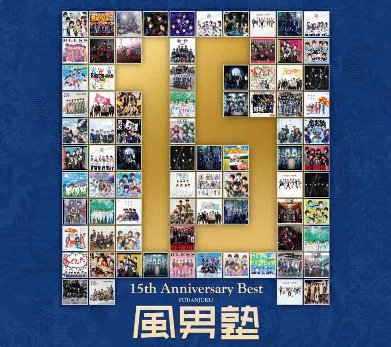 【中古】風男塾 15th Anniversary Best(盤 2CD+DVD 三方背BOX)