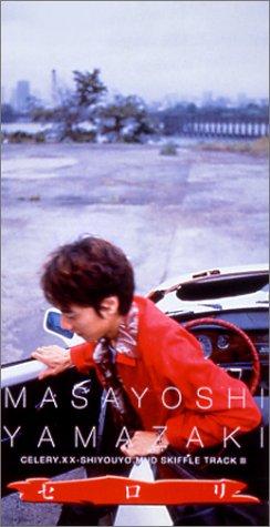 【中古】セロリ