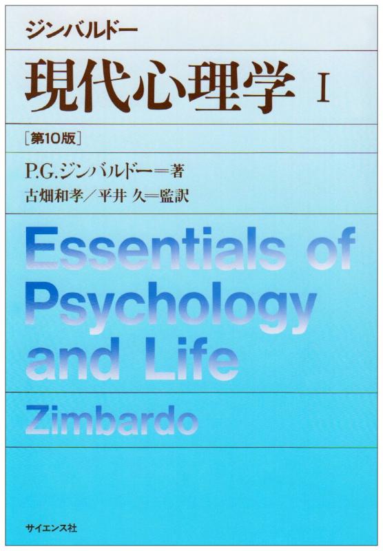 【中古】現代心理学 (1)