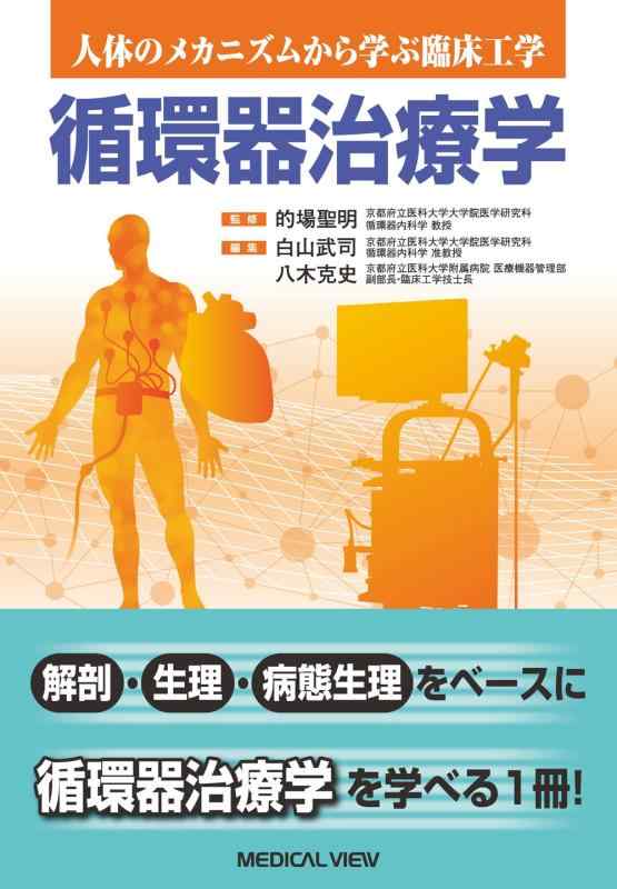 楽天市場】臨床循環器学の通販