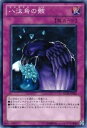 【中古】遊戯王カード 【 八汰烏の骸 】 SD19-JP032-N 《ドラグニティ・ドライブ》
