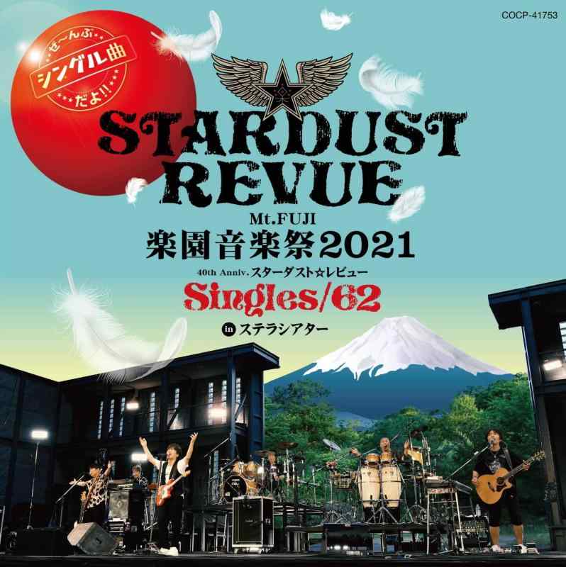 Mt.FUJI 楽園音楽祭2021 40th Anniv.スターダストレビュー Singles/62 in ステラシアター(CD)