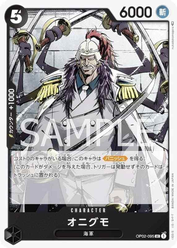 šۥԡɥ OP02-095 ˥ (U 󥳥) ֡ѥå ĺ (OP-02)