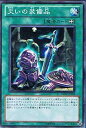 【中古】遊戯王 DREV-JP059-NR 《災いの装備品》 N-Rare