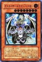 【中古】遊戯王 CRMS-JP019-UL 《デスカイザー・ドラゴン/バスター》 Ultimate