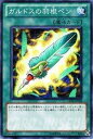 【中古】遊戯王OCG ガルドスの羽根ペン ノーマル GENF-JP058