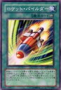 【中古】遊戯王 ABPF-JP051-N 《ロケット・パイルダー》 Normal