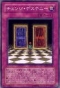 【中古】遊戯王 ABPF-JP063-N 《チェンジ・デステニー》 Normal