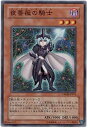 【中古】遊戯王 CRMS-JP011-SR 《夜薔薇の騎士》 Super