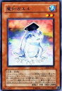 【中古】遊戯王 CRMS-JP028-R 《魔知ガエル》 Rare